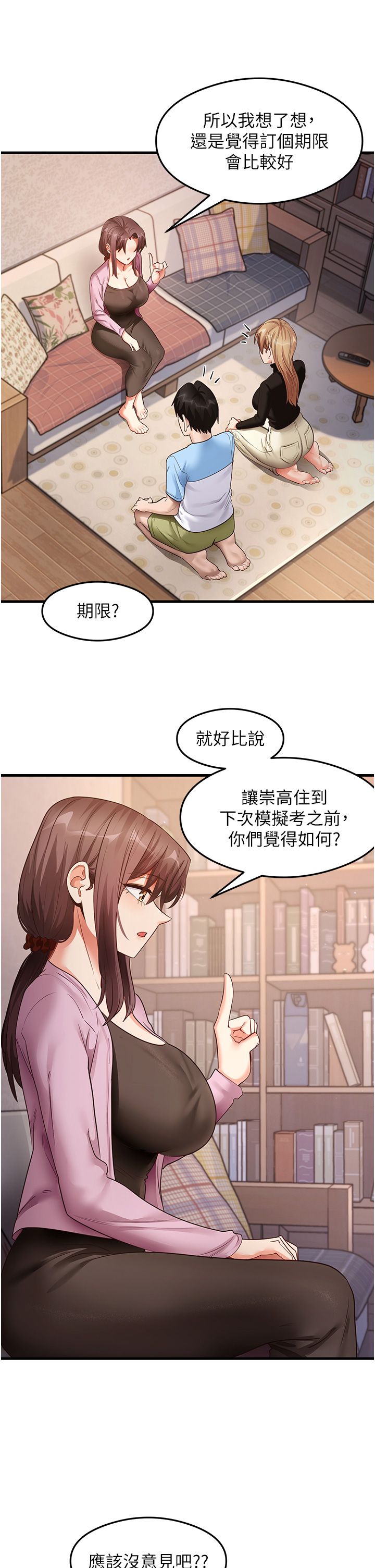 《尻試之神學習法》漫画 第27話-做回崇高專屬淫師