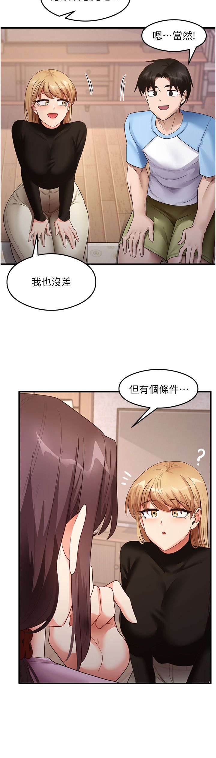 《尻試之神學習法》漫画 第27話-做回崇高專屬淫師