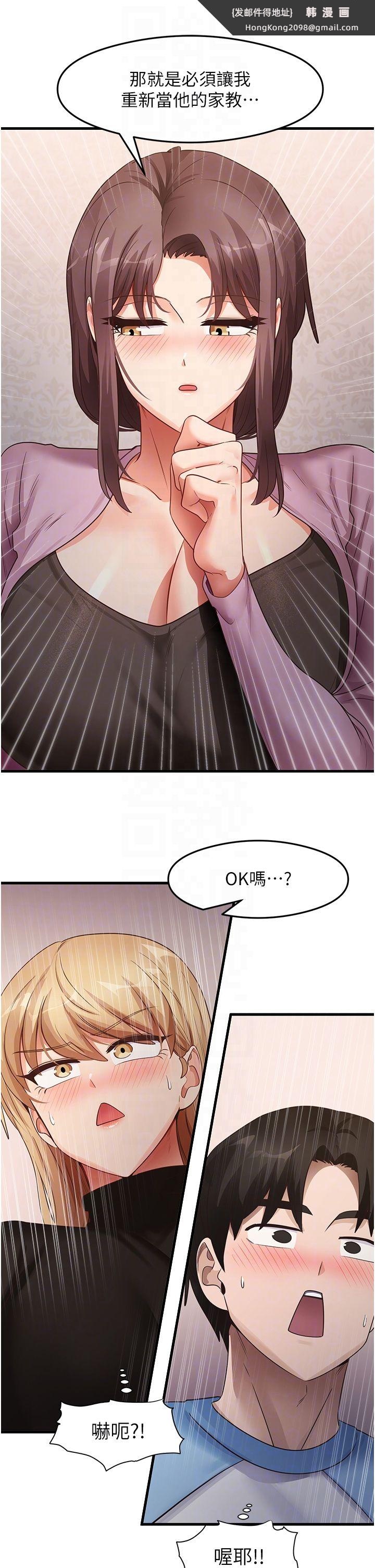 《尻試之神學習法》漫画 第27話-做回崇高專屬淫師