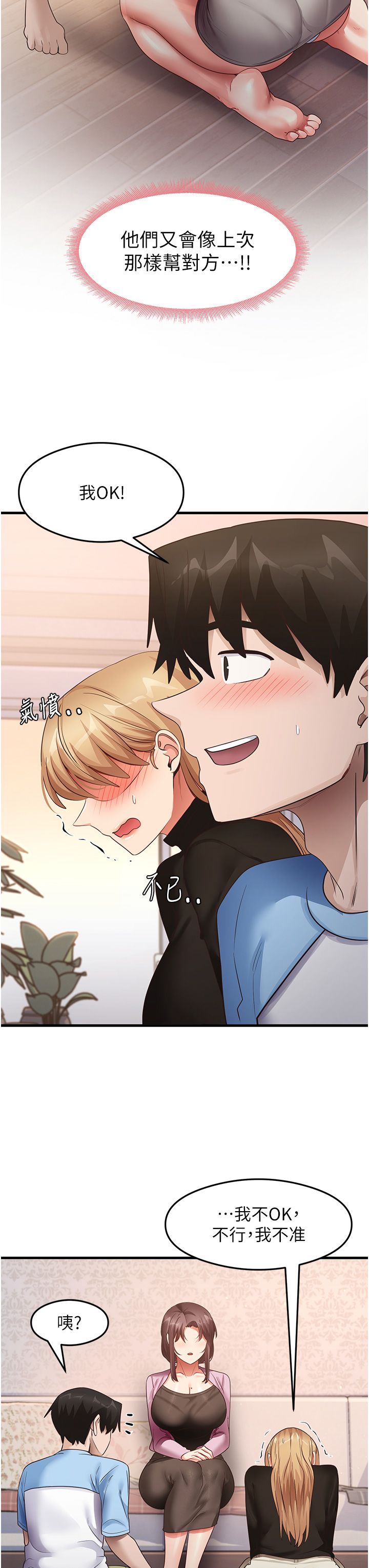 《尻試之神學習法》漫画 第27話-做回崇高專屬淫師