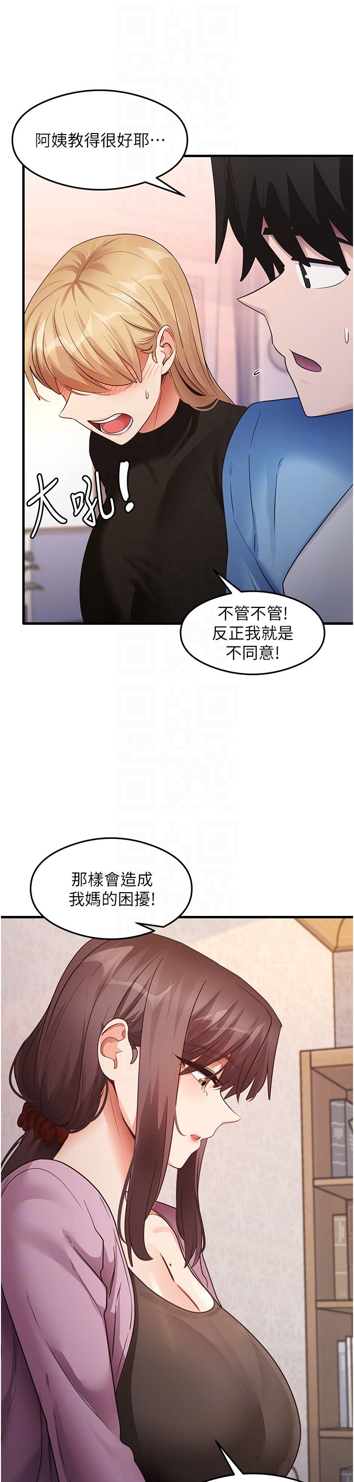 《尻試之神學習法》漫画 第27話-做回崇高專屬淫師