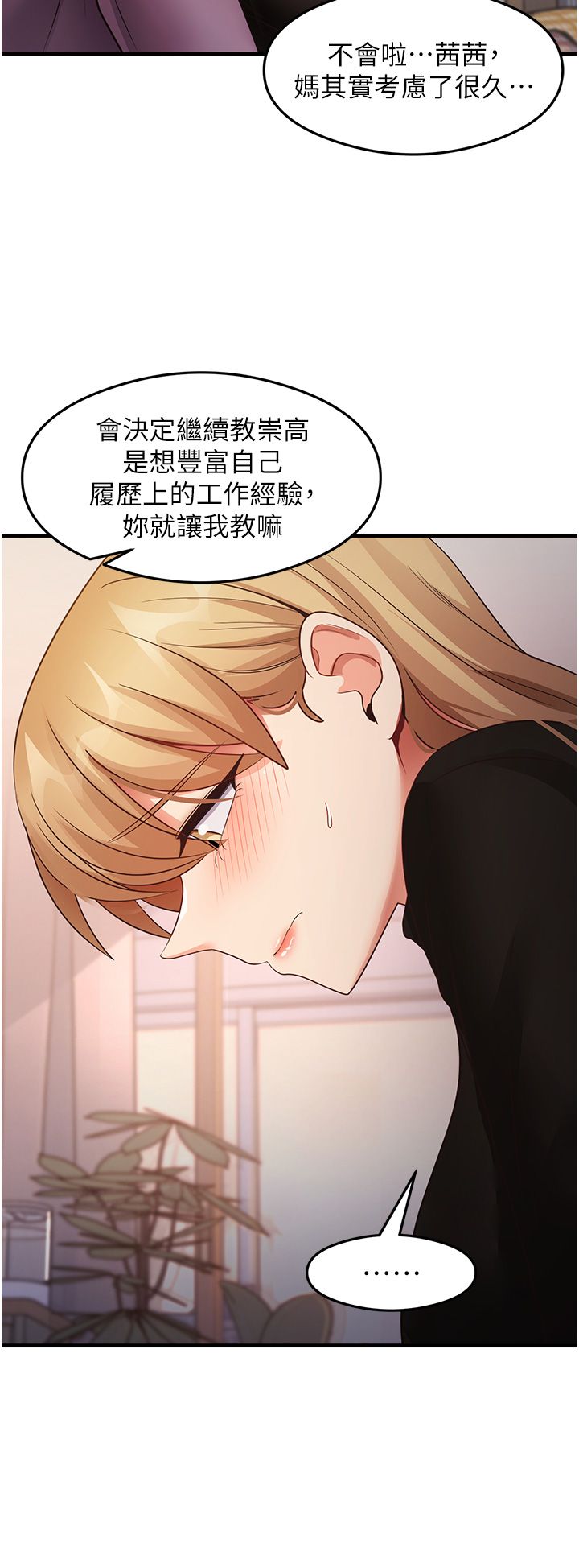 《尻試之神學習法》漫画 第27話-做回崇高專屬淫師