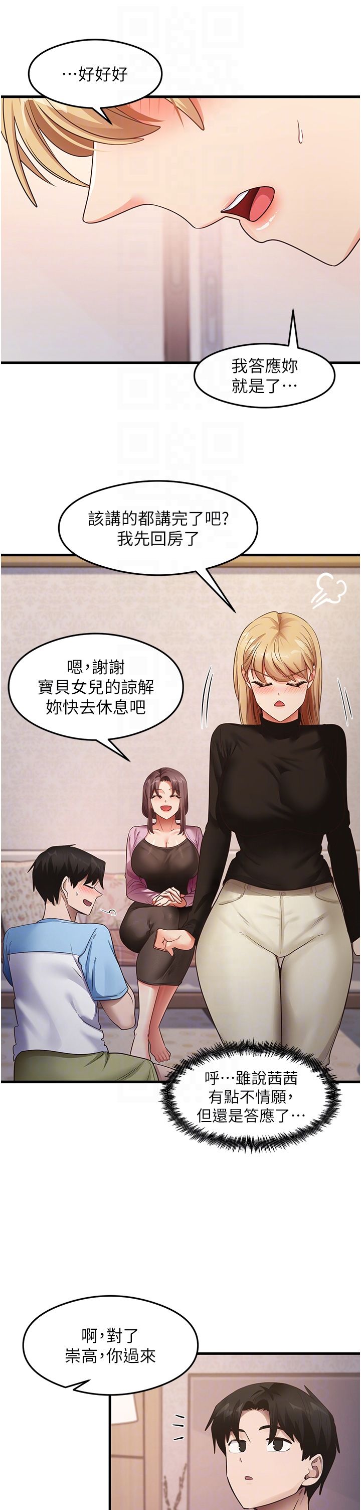 《尻試之神學習法》漫画 第27話-做回崇高專屬淫師
