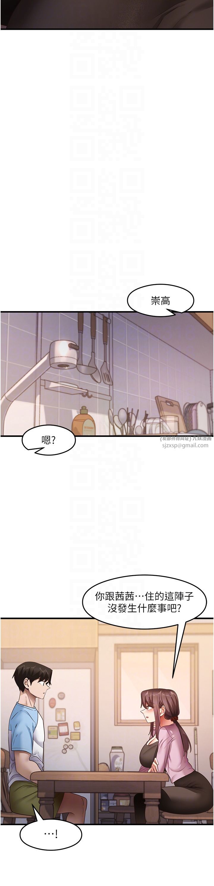 《尻試之神學習法》漫画 第27話-做回崇高專屬淫師