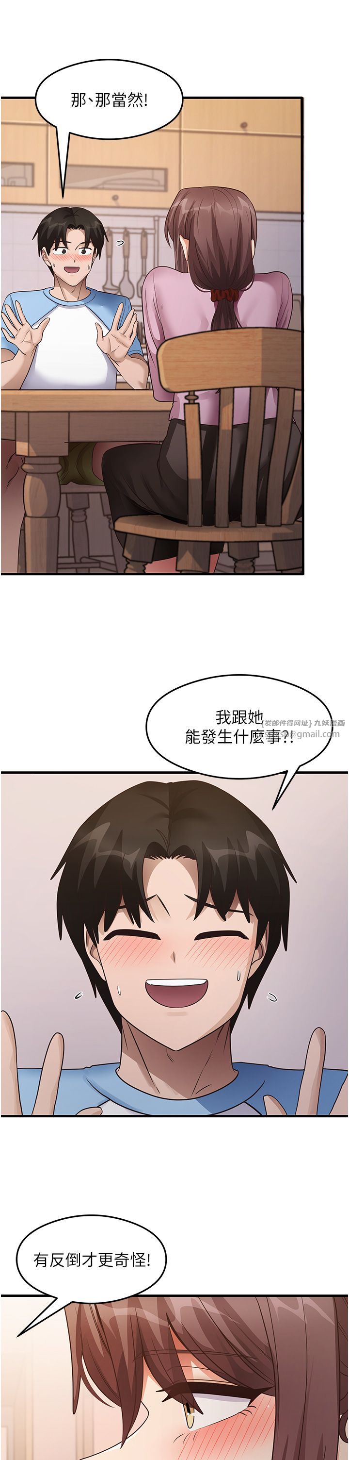《尻試之神學習法》漫画 第27話-做回崇高專屬淫師