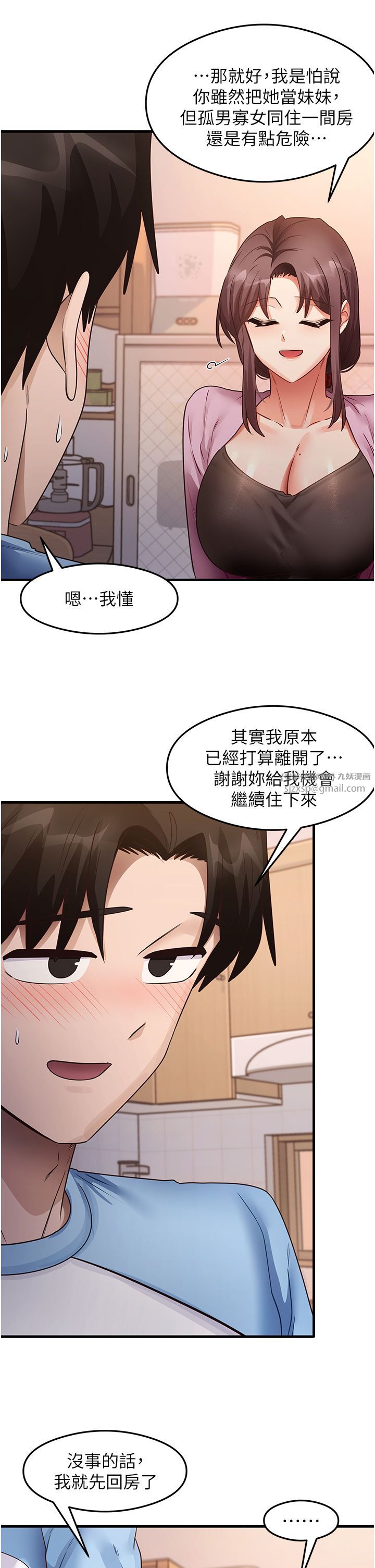《尻試之神學習法》漫画 第27話-做回崇高專屬淫師