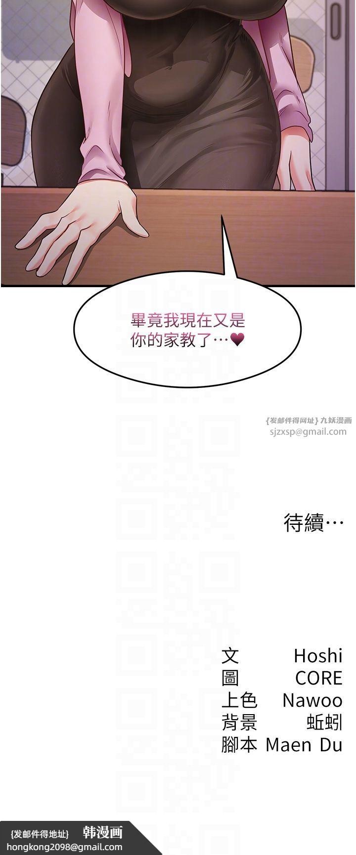 《尻試之神學習法》漫画 第27話-做回崇高專屬淫師