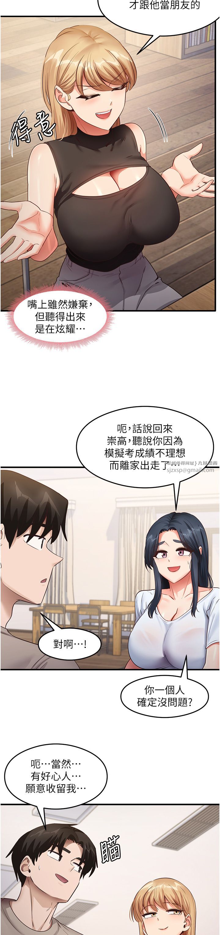 《尻試之神學習法》漫画 第28話-我今天整套紅，要看嗎?