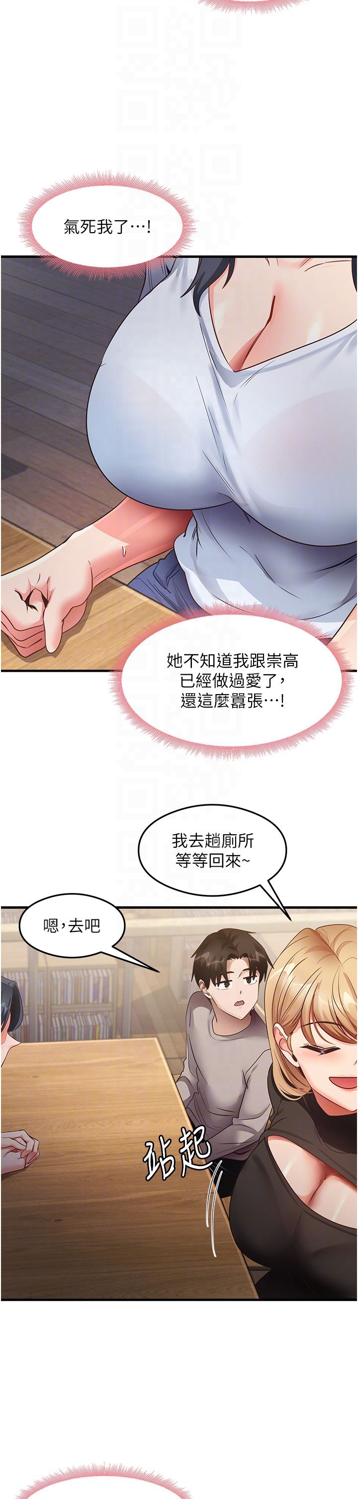 《尻試之神學習法》漫画 第28話-我今天整套紅，要看嗎?