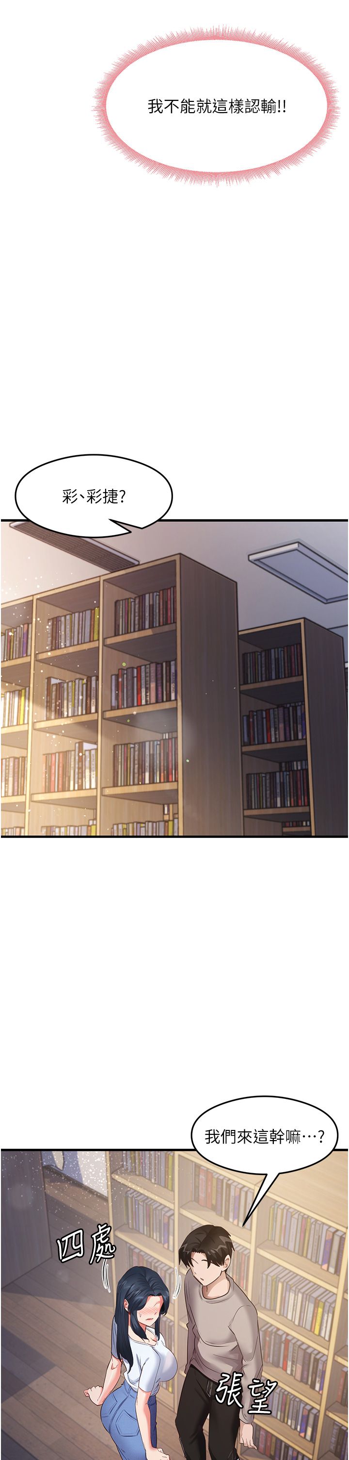 《尻試之神學習法》漫画 第28話-我今天整套紅，要看嗎?