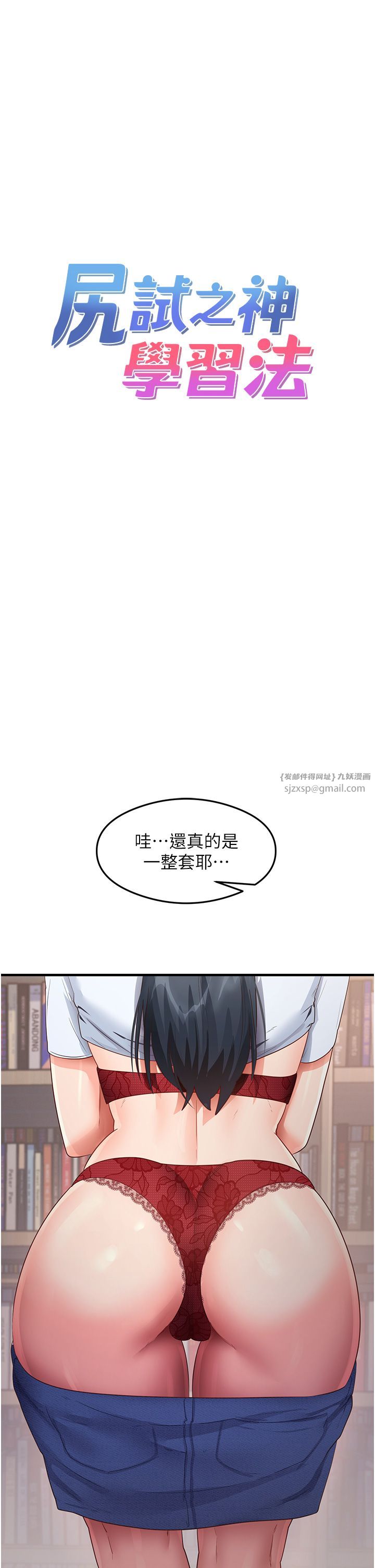 《尻試之神學習法》漫画 第29話-提升註意力的新方法!