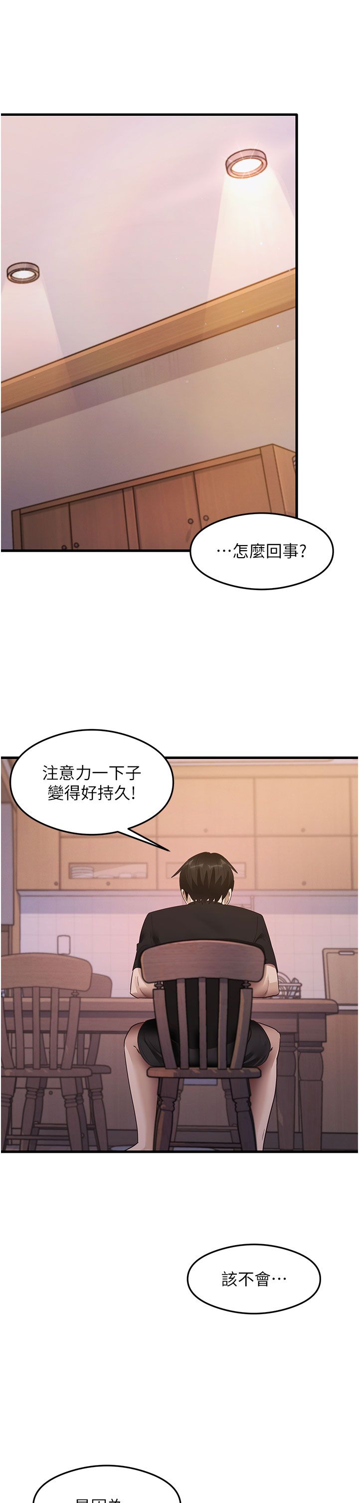 《尻試之神學習法》漫画 第29話-提升註意力的新方法!