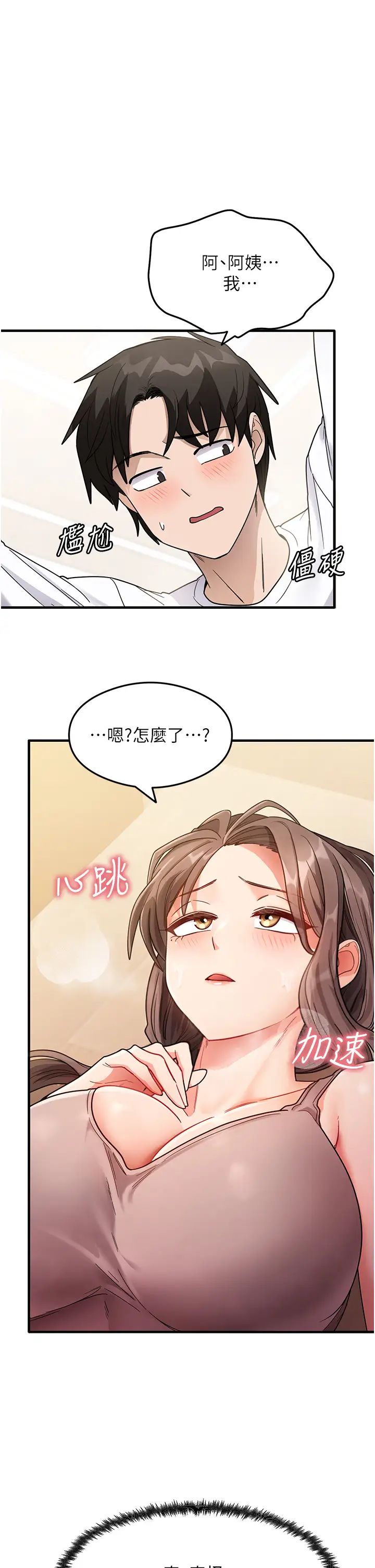 《尻試之神學習法》漫画 第3話-看著巨乳朋友尻槍