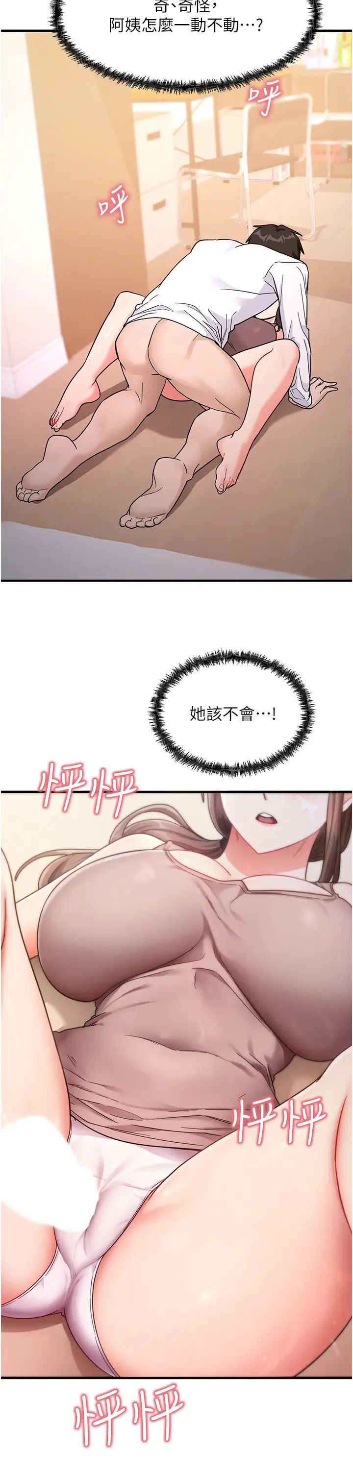 《尻試之神學習法》漫画 第3話-看著巨乳朋友尻槍
