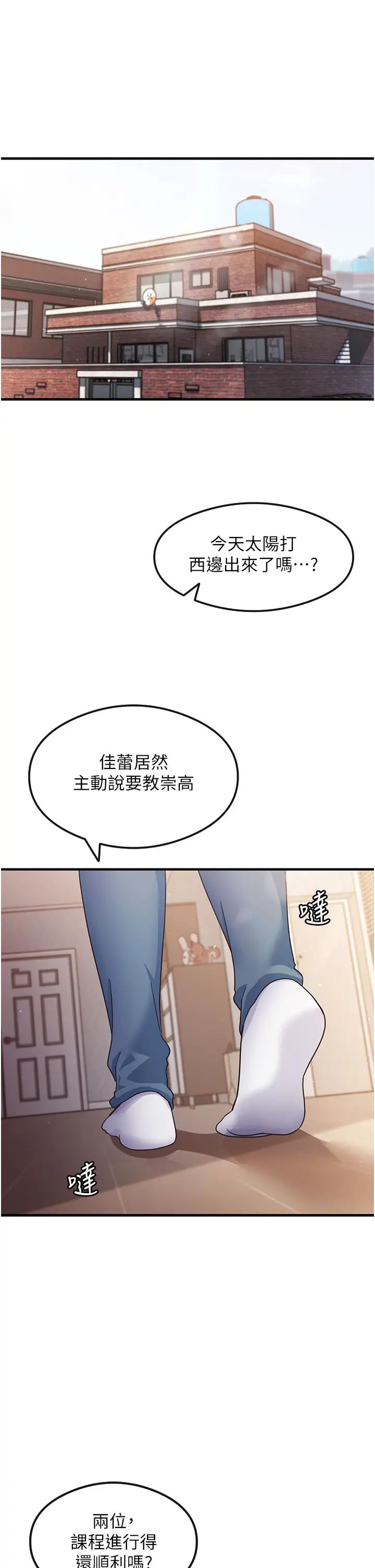 《尻試之神學習法》漫画 第3話-看著巨乳朋友尻槍
