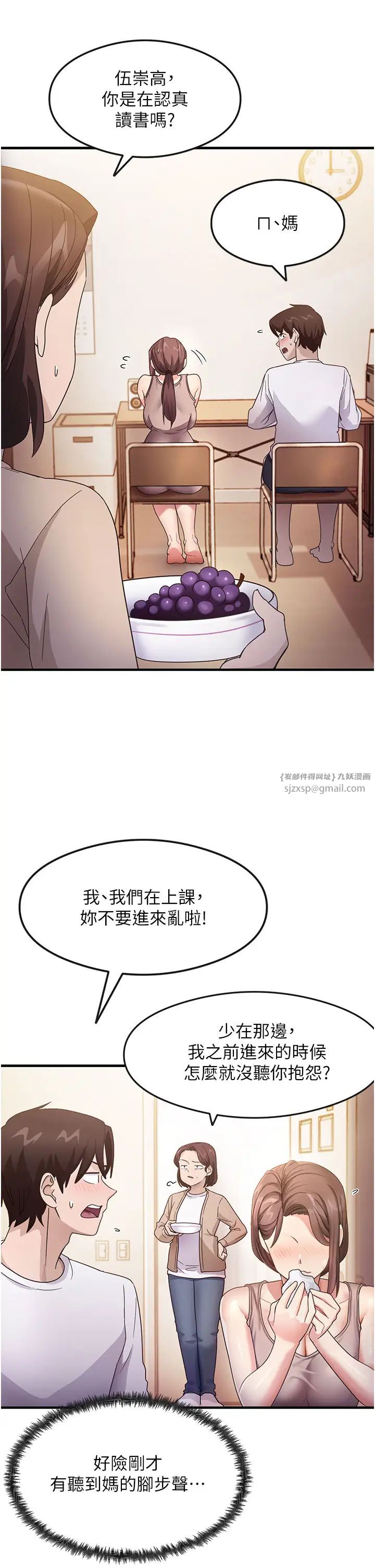 《尻試之神學習法》漫画 第3話-看著巨乳朋友尻槍