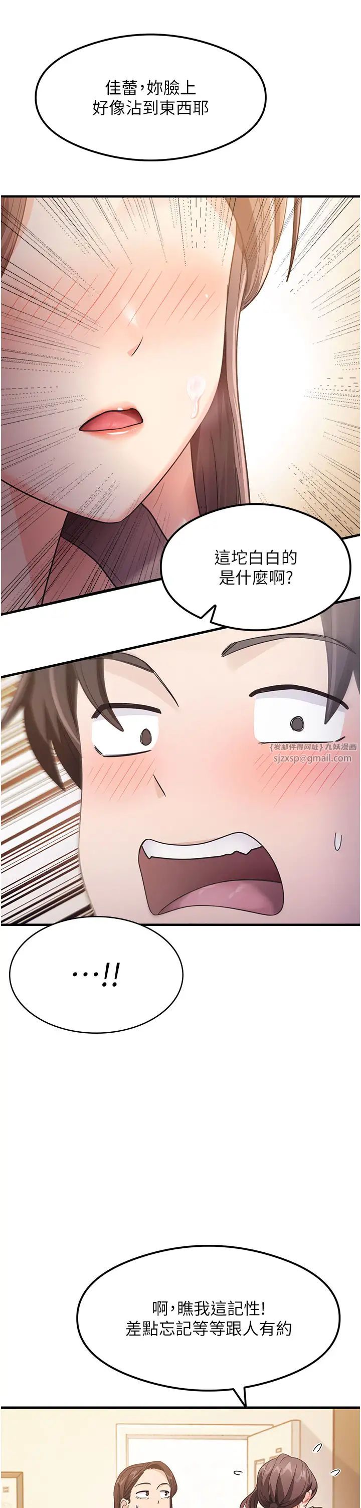 《尻試之神學習法》漫画 第3話-看著巨乳朋友尻槍
