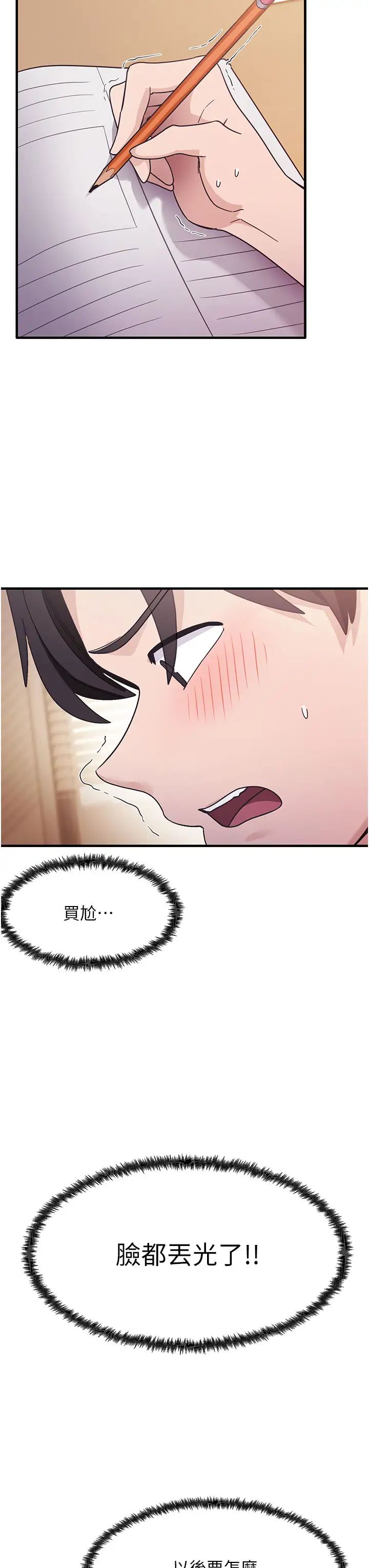 《尻試之神學習法》漫画 第3話-看著巨乳朋友尻槍