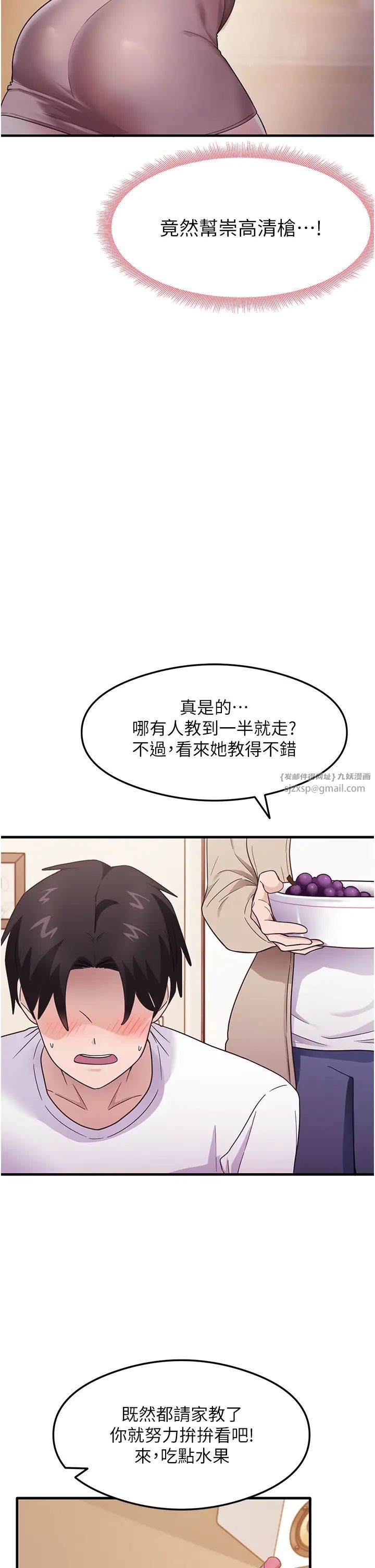 《尻試之神學習法》漫画 第3話-看著巨乳朋友尻槍
