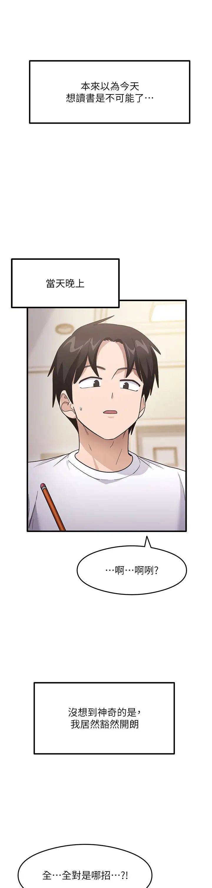 《尻試之神學習法》漫画 第3話-看著巨乳朋友尻槍
