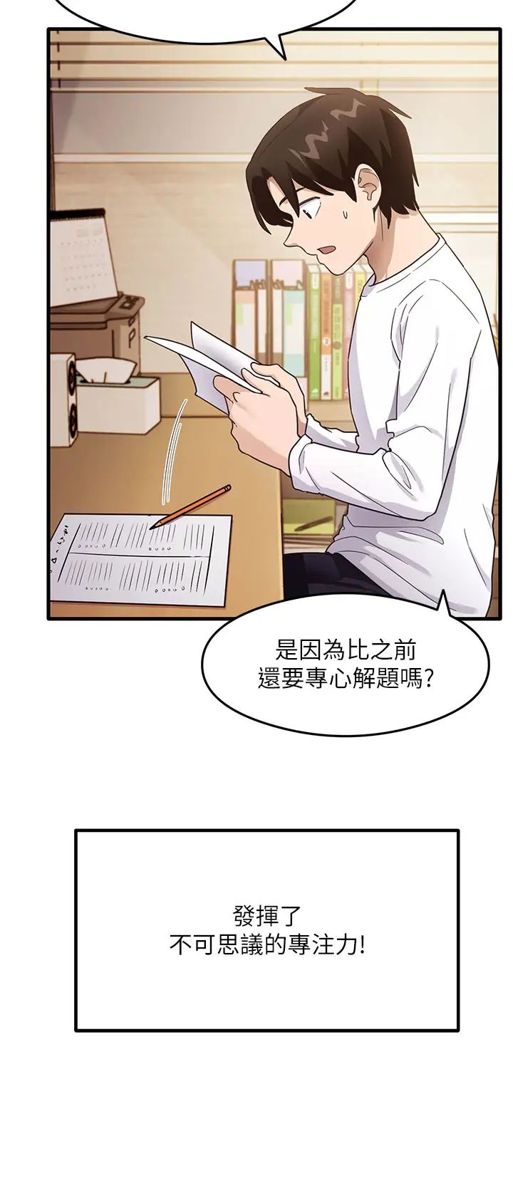 《尻試之神學習法》漫画 第3話-看著巨乳朋友尻槍