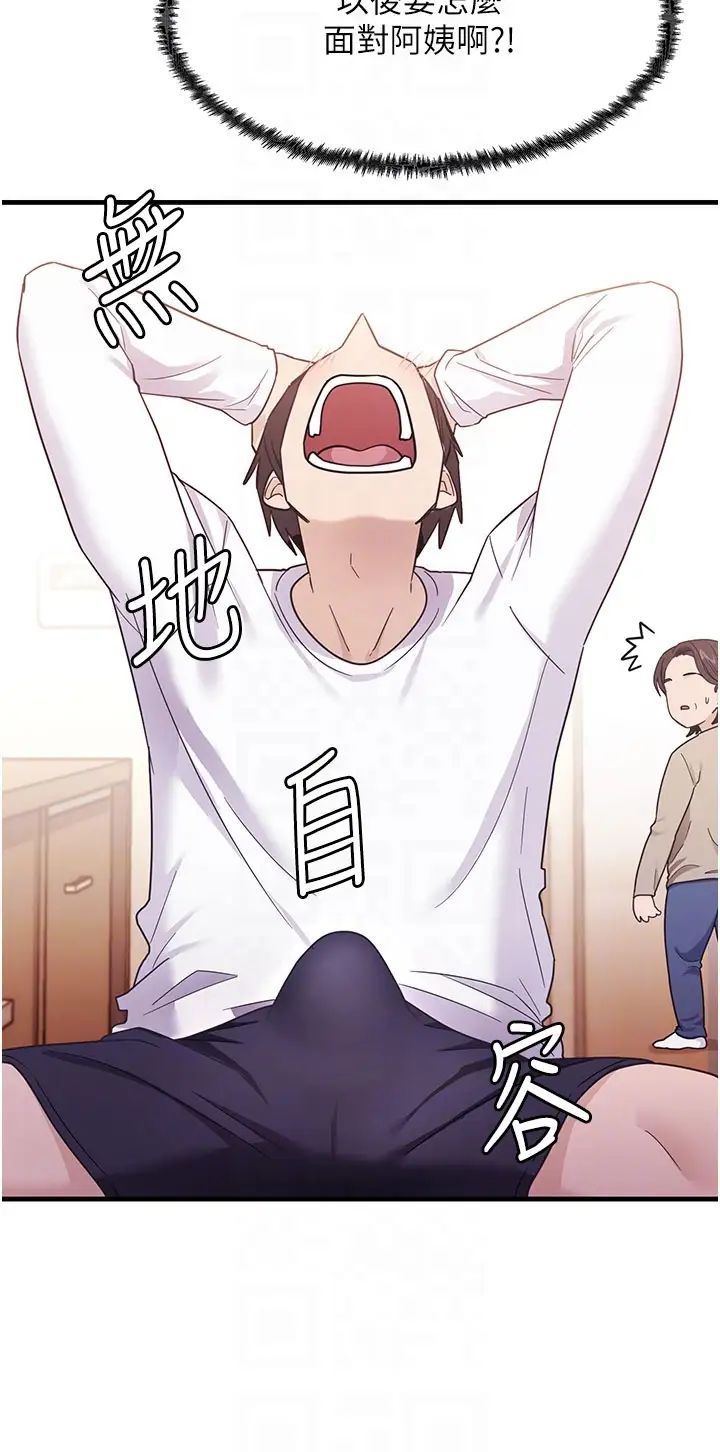 《尻試之神學習法》漫画 第3話-看著巨乳朋友尻槍