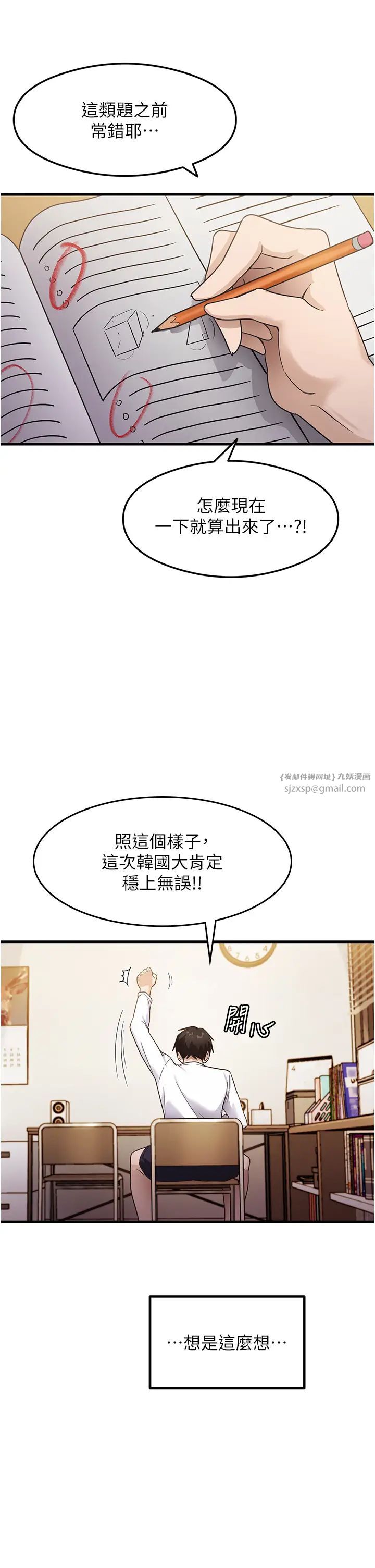 《尻試之神學習法》漫画 第3話-看著巨乳朋友尻槍