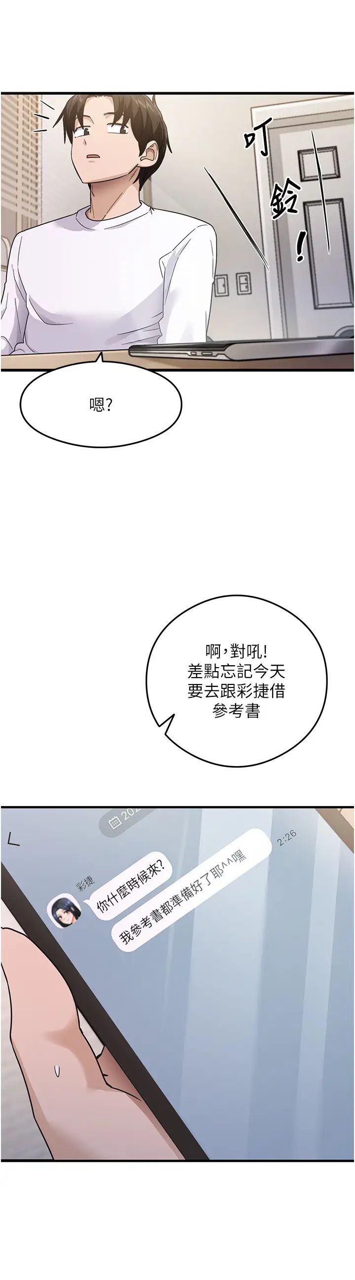 《尻試之神學習法》漫画 第3話-看著巨乳朋友尻槍