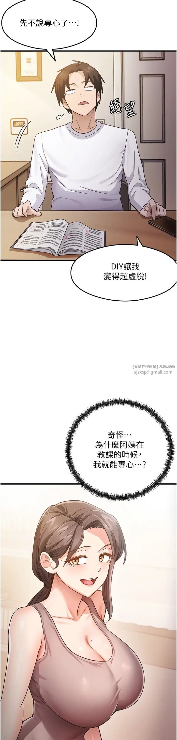 《尻試之神學習法》漫画 第3話-看著巨乳朋友尻槍
