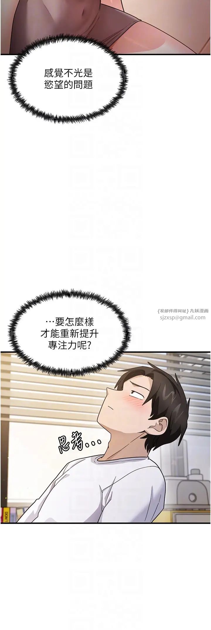 《尻試之神學習法》漫画 第3話-看著巨乳朋友尻槍