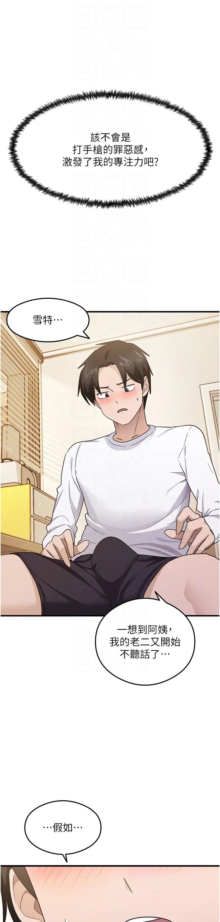 《尻試之神學習法》漫画 第3話-看著巨乳朋友尻槍