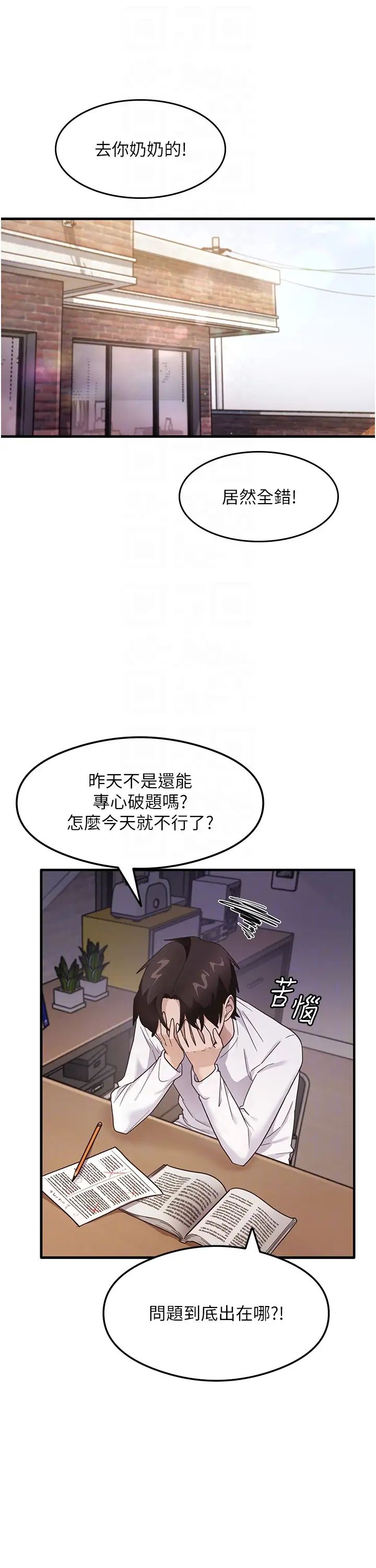 《尻試之神學習法》漫画 第3話-看著巨乳朋友尻槍