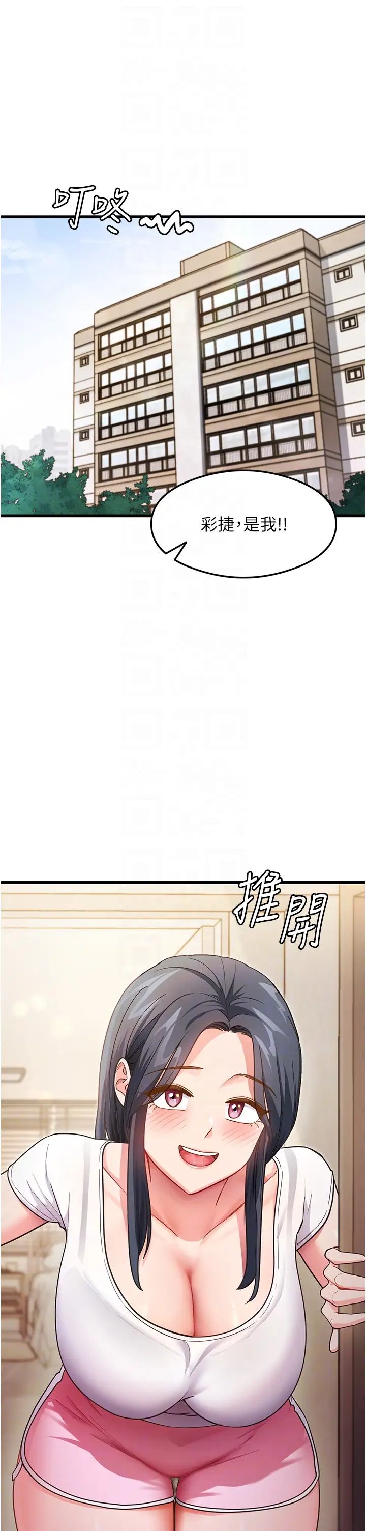 《尻試之神學習法》漫画 第3話-看著巨乳朋友尻槍