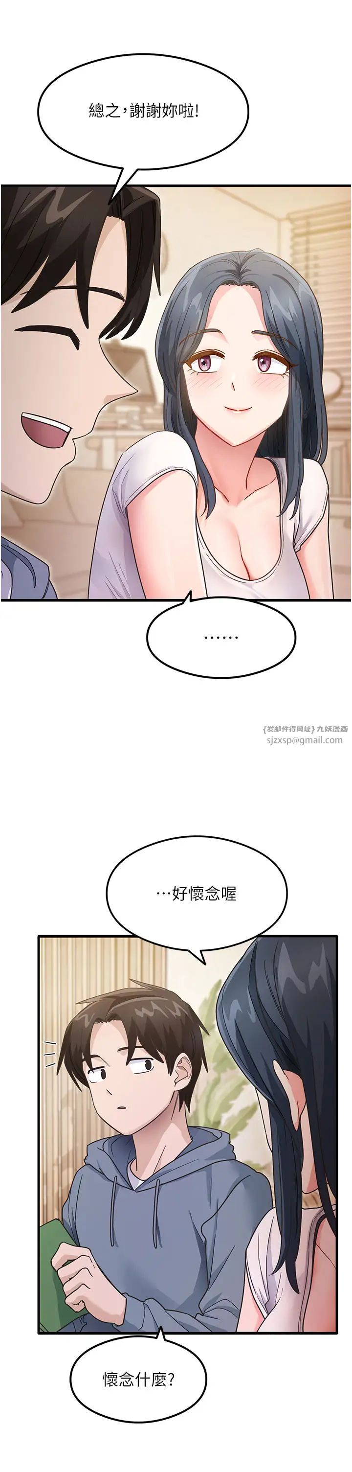 《尻試之神學習法》漫画 第3話-看著巨乳朋友尻槍