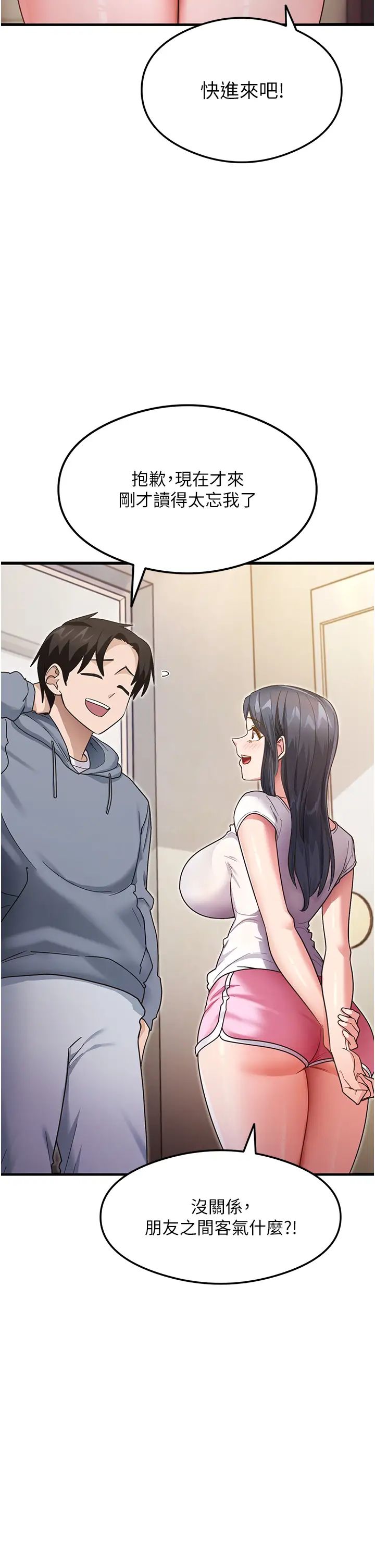 《尻試之神學習法》漫画 第3話-看著巨乳朋友尻槍