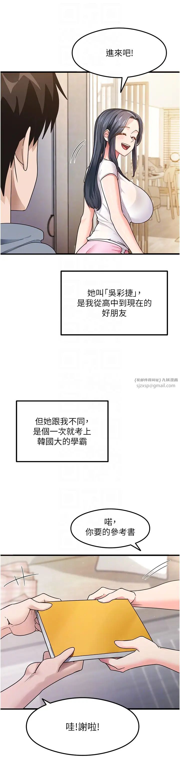 《尻試之神學習法》漫画 第3話-看著巨乳朋友尻槍