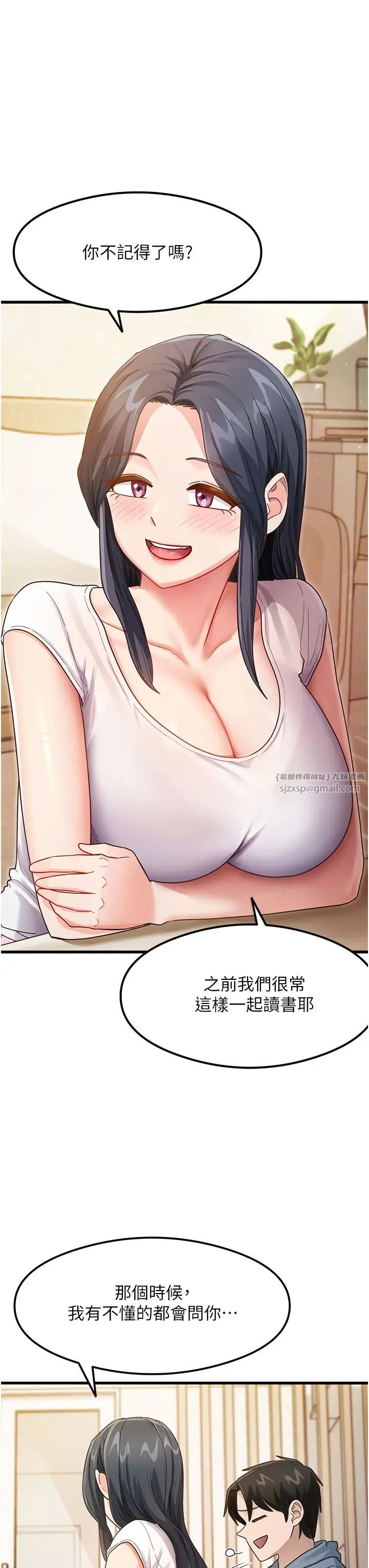 《尻試之神學習法》漫画 第3話-看著巨乳朋友尻槍