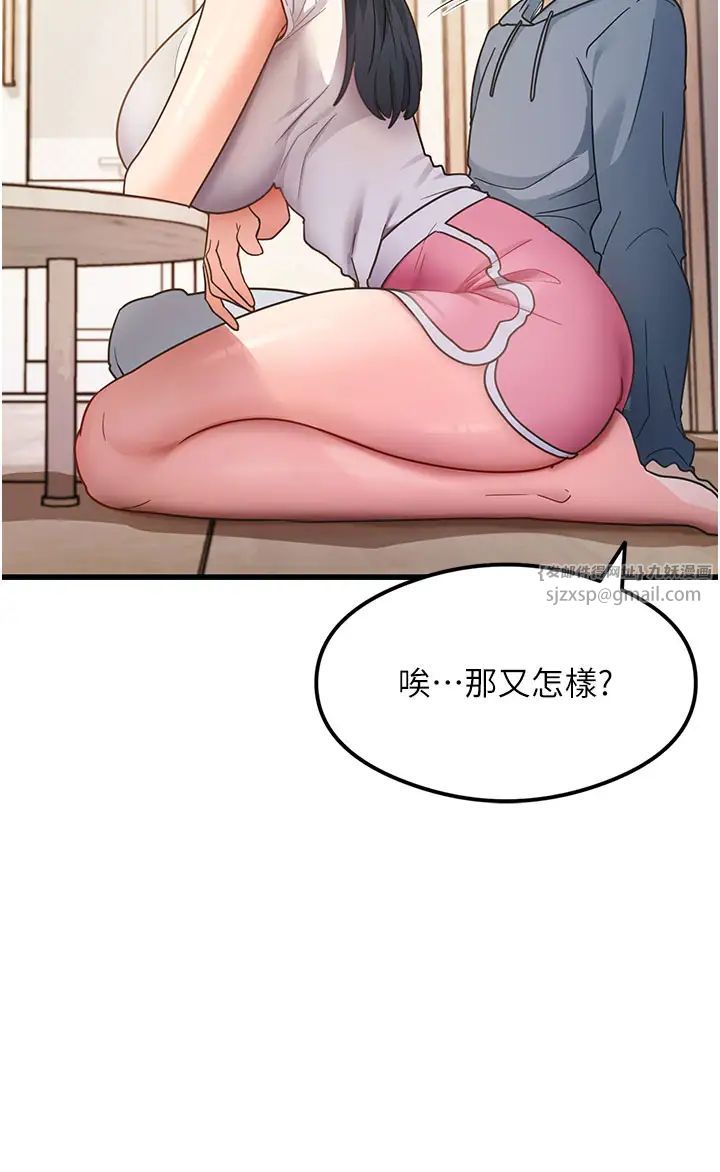 《尻試之神學習法》漫画 第3話-看著巨乳朋友尻槍
