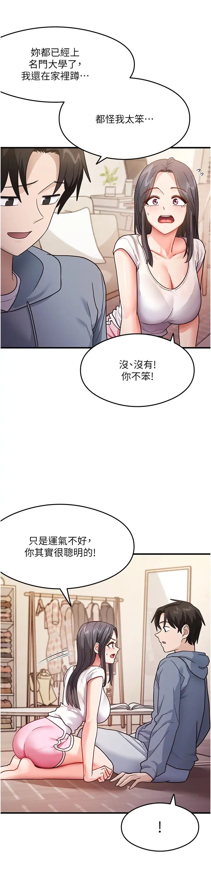 《尻試之神學習法》漫画 第3話-看著巨乳朋友尻槍