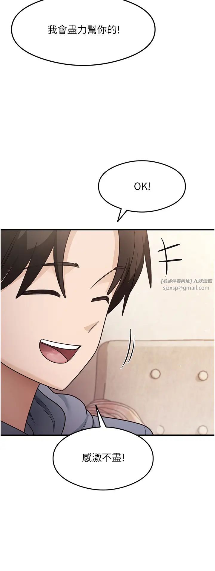 《尻試之神學習法》漫画 第3話-看著巨乳朋友尻槍