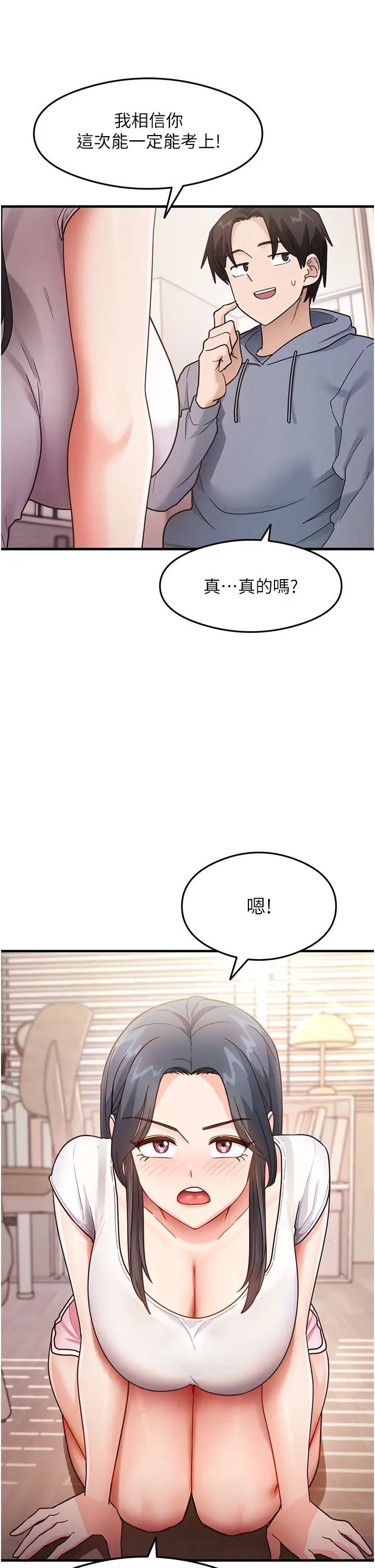 《尻試之神學習法》漫画 第3話-看著巨乳朋友尻槍