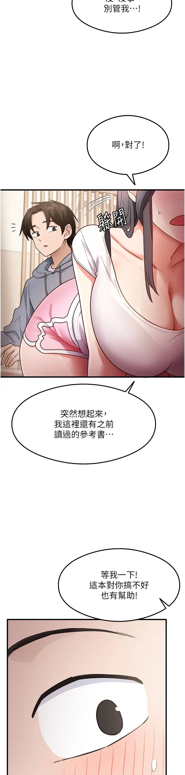 《尻試之神學習法》漫画 第3話-看著巨乳朋友尻槍