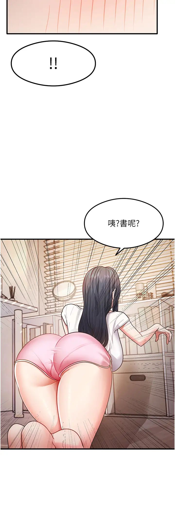 《尻試之神學習法》漫画 第3話-看著巨乳朋友尻槍