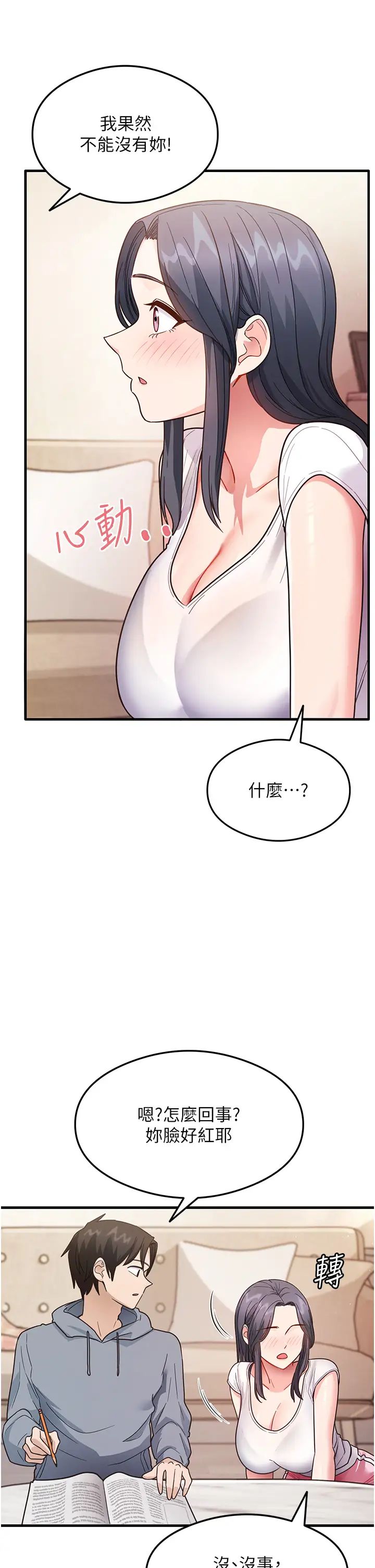 《尻試之神學習法》漫画 第3話-看著巨乳朋友尻槍
