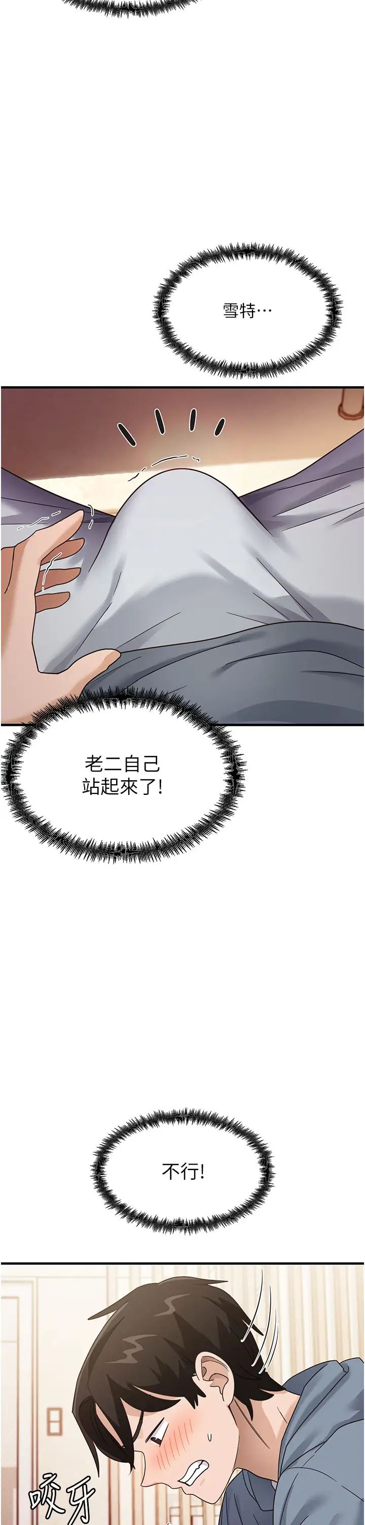 《尻試之神學習法》漫画 第3話-看著巨乳朋友尻槍