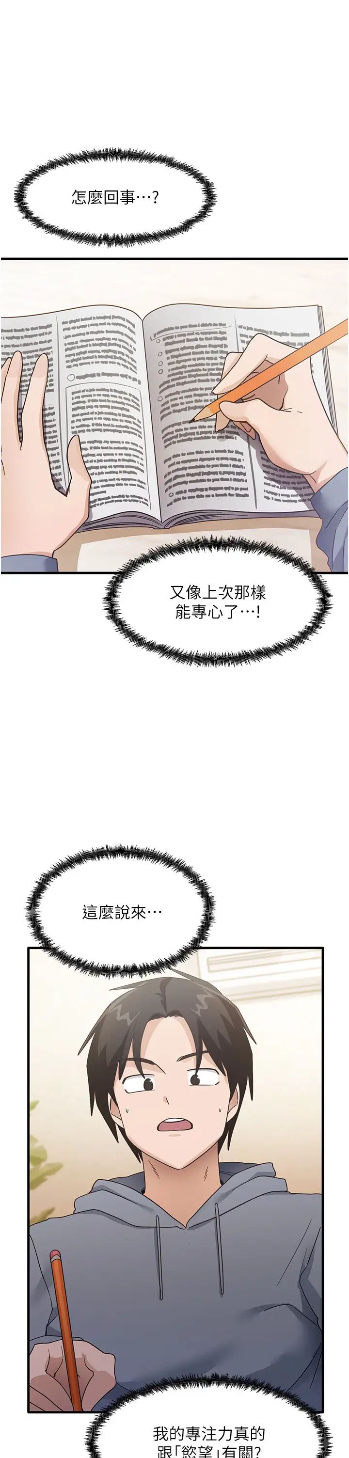 《尻試之神學習法》漫画 第3話-看著巨乳朋友尻槍