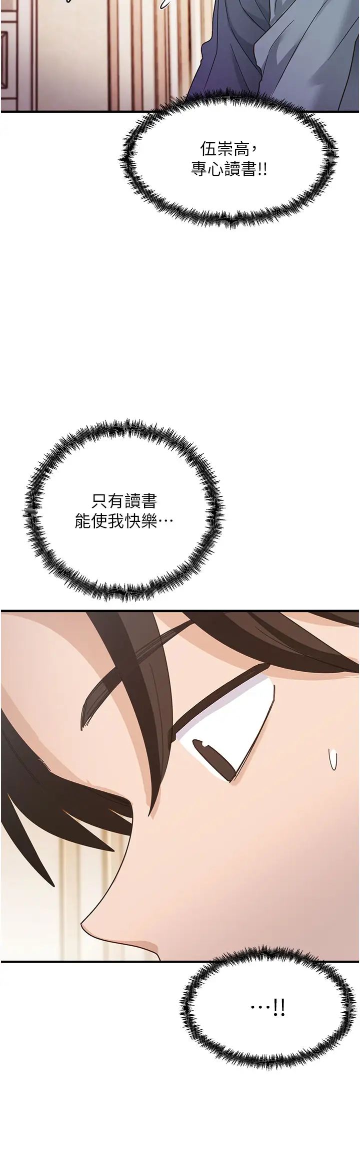 《尻試之神學習法》漫画 第3話-看著巨乳朋友尻槍