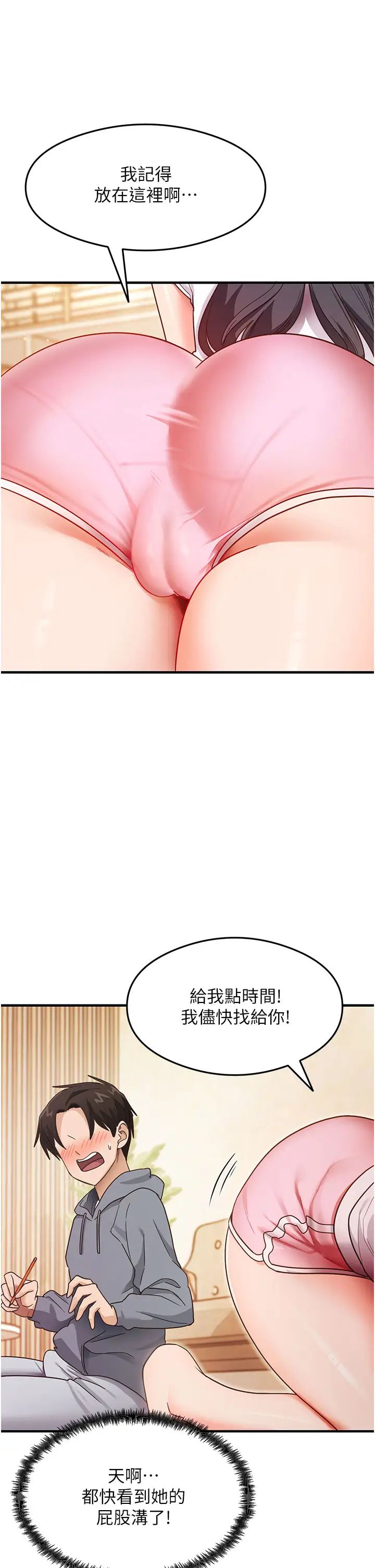 《尻試之神學習法》漫画 第3話-看著巨乳朋友尻槍