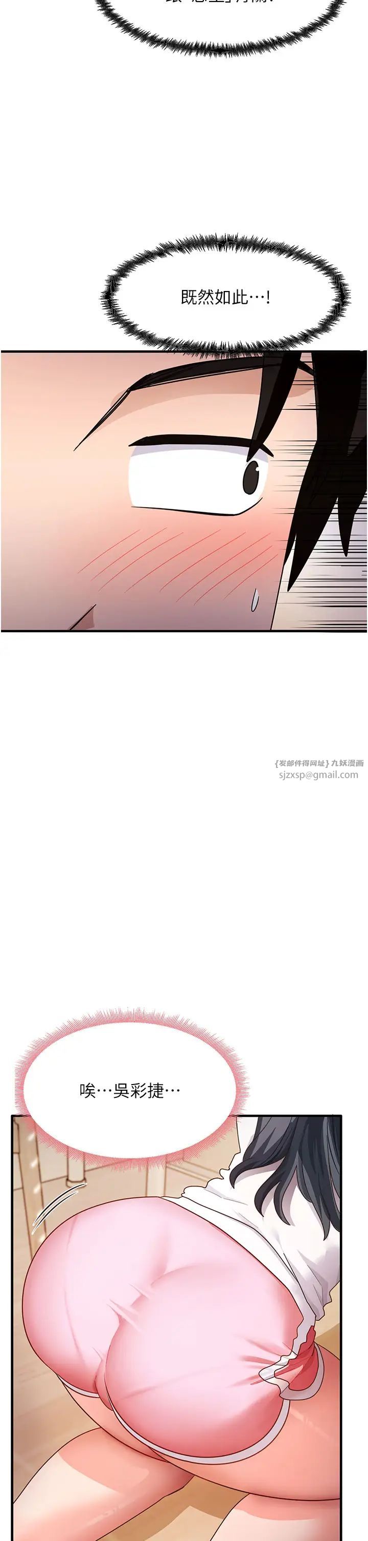 《尻試之神學習法》漫画 第3話-看著巨乳朋友尻槍
