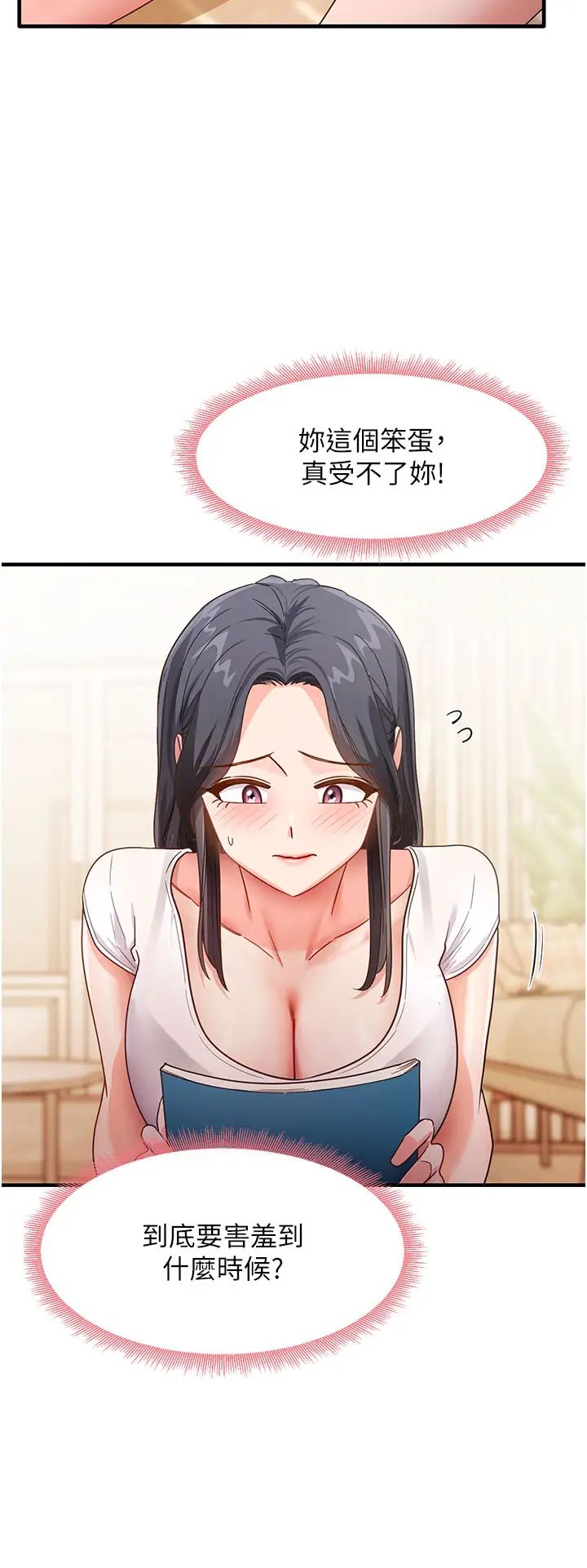 《尻試之神學習法》漫画 第3話-看著巨乳朋友尻槍